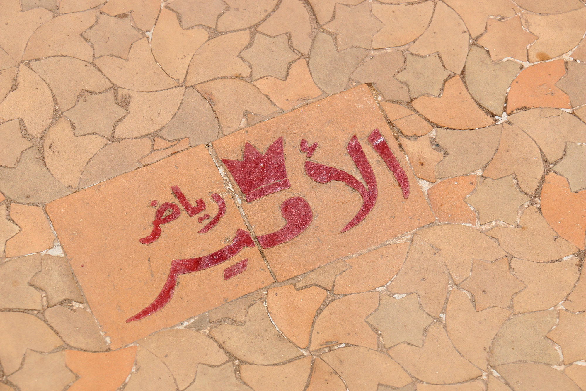 Riad L'Emir マラケシュ エクステリア 写真